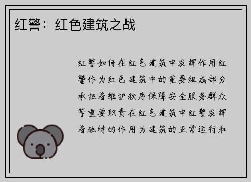 红警：红色建筑之战