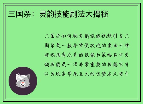 三国杀：灵韵技能刷法大揭秘