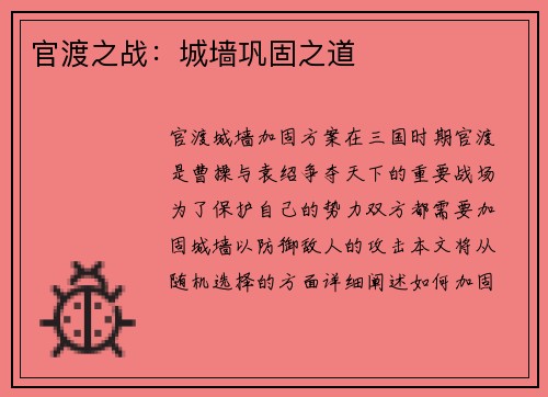 官渡之战：城墙巩固之道