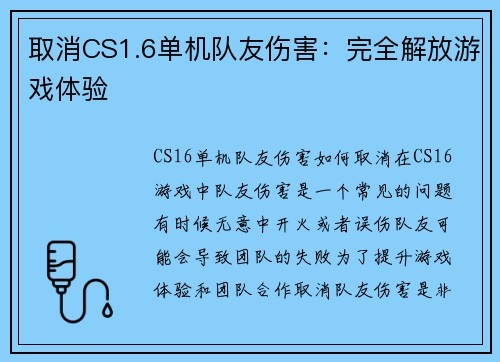 取消CS1.6单机队友伤害：完全解放游戏体验