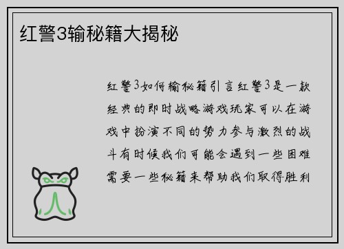 红警3输秘籍大揭秘