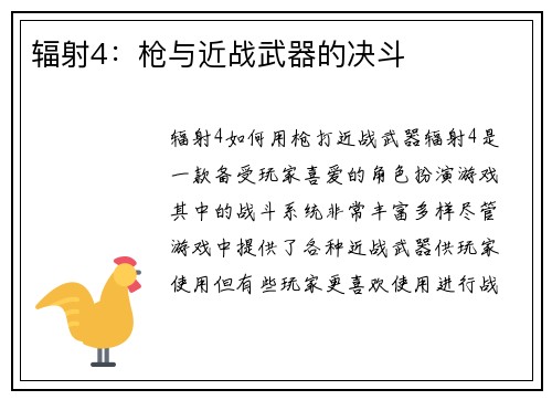 辐射4：枪与近战武器的决斗