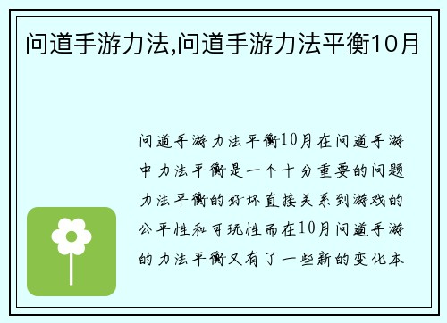 问道手游力法,问道手游力法平衡10月