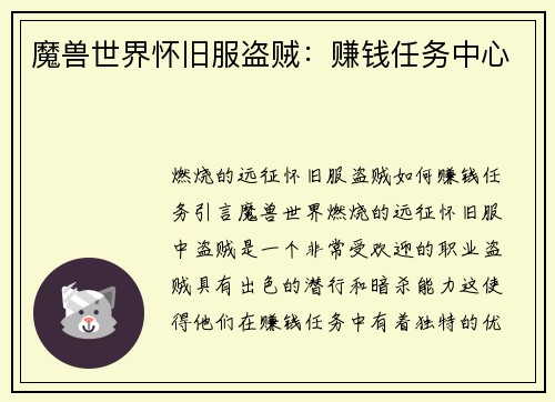 魔兽世界怀旧服盗贼：赚钱任务中心
