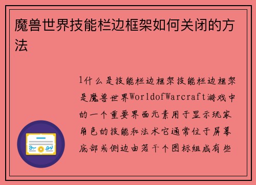 魔兽世界技能栏边框架如何关闭的方法