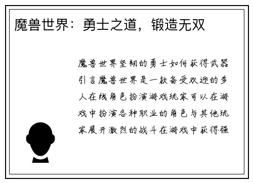 魔兽世界：勇士之道，锻造无双