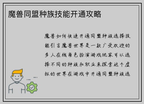 魔兽同盟种族技能开通攻略