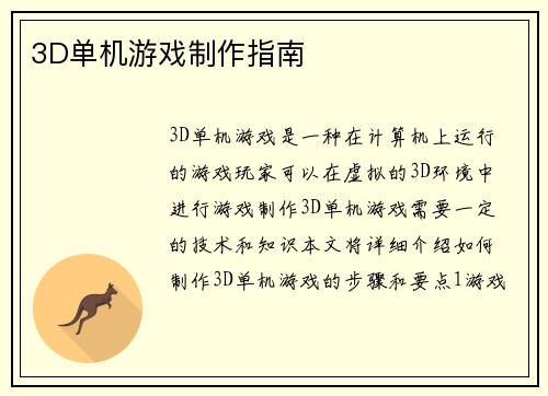 3D单机游戏制作指南