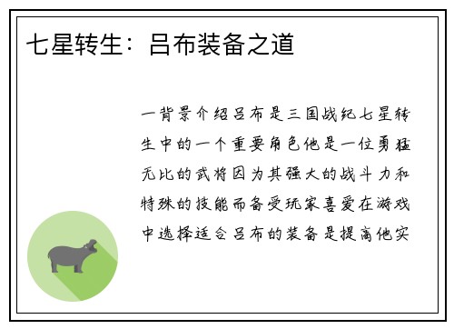 七星转生：吕布装备之道