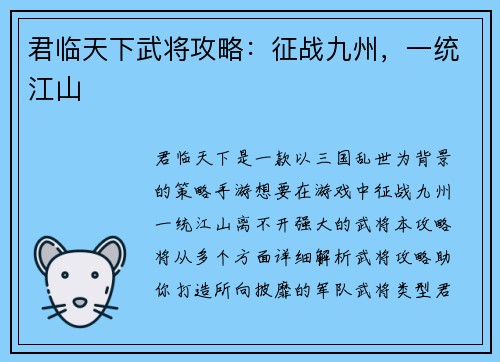 君临天下武将攻略：征战九州，一统江山