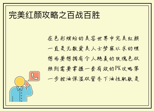 完美红颜攻略之百战百胜