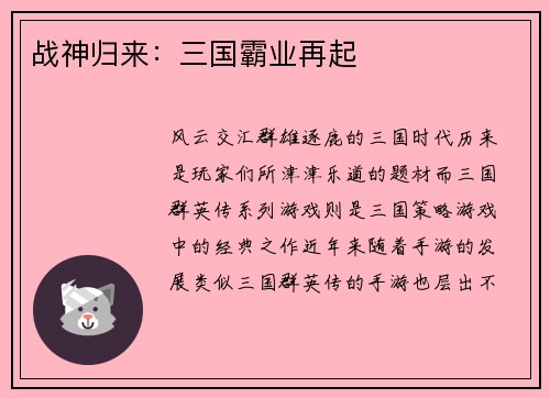 战神归来：三国霸业再起