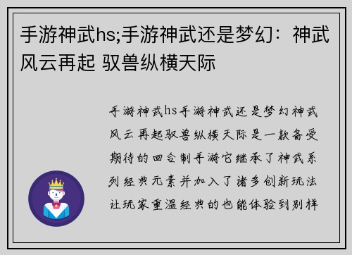 手游神武hs;手游神武还是梦幻：神武风云再起 驭兽纵横天际