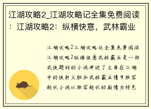 江湖攻略2_江湖攻略记全集免费阅读：江湖攻略2：纵横快意，武林霸业