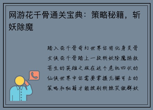 网游花千骨通关宝典：策略秘籍，斩妖除魔