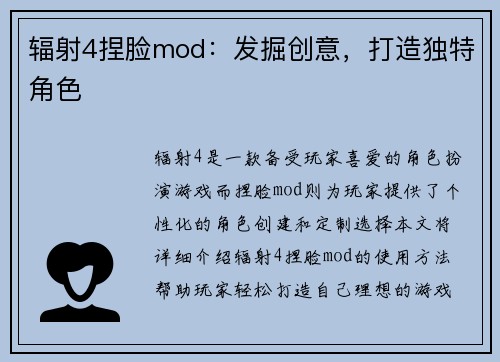 辐射4捏脸mod：发掘创意，打造独特角色
