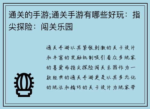 通关的手游;通关手游有哪些好玩：指尖探险：闯关乐园