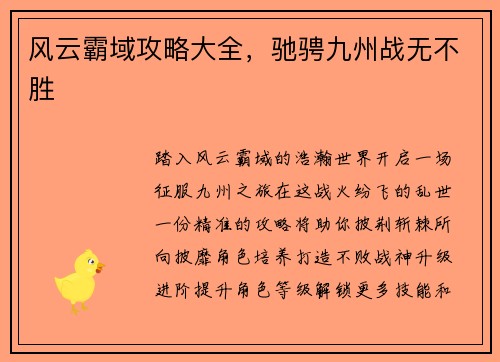 风云霸域攻略大全，驰骋九州战无不胜