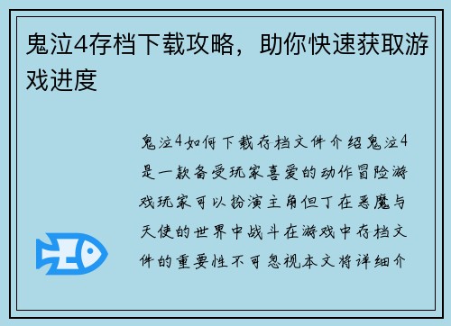 鬼泣4存档下载攻略，助你快速获取游戏进度