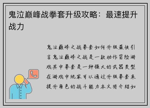 鬼泣巅峰战拳套升级攻略：最速提升战力