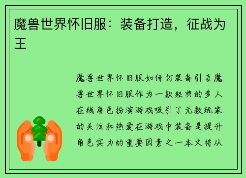 魔兽世界怀旧服：装备打造，征战为王