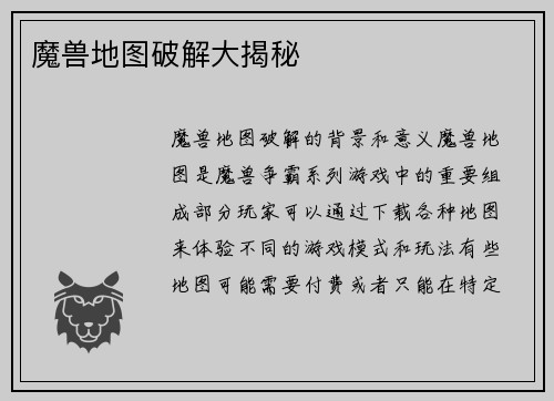 魔兽地图破解大揭秘
