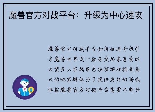 魔兽官方对战平台：升级为中心速攻