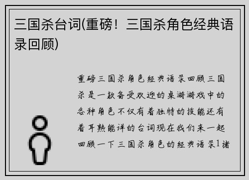 三国杀台词(重磅！三国杀角色经典语录回顾)