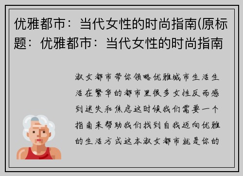 优雅都市：当代女性的时尚指南(原标题：优雅都市：当代女性的时尚指南新标题：优雅都市女性：时尚指南续写)