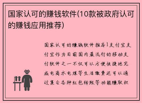 国家认可的赚钱软件(10款被政府认可的赚钱应用推荐)