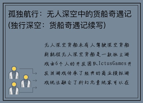 孤独航行：无人深空中的货船奇遇记(独行深空：货船奇遇记续写)
